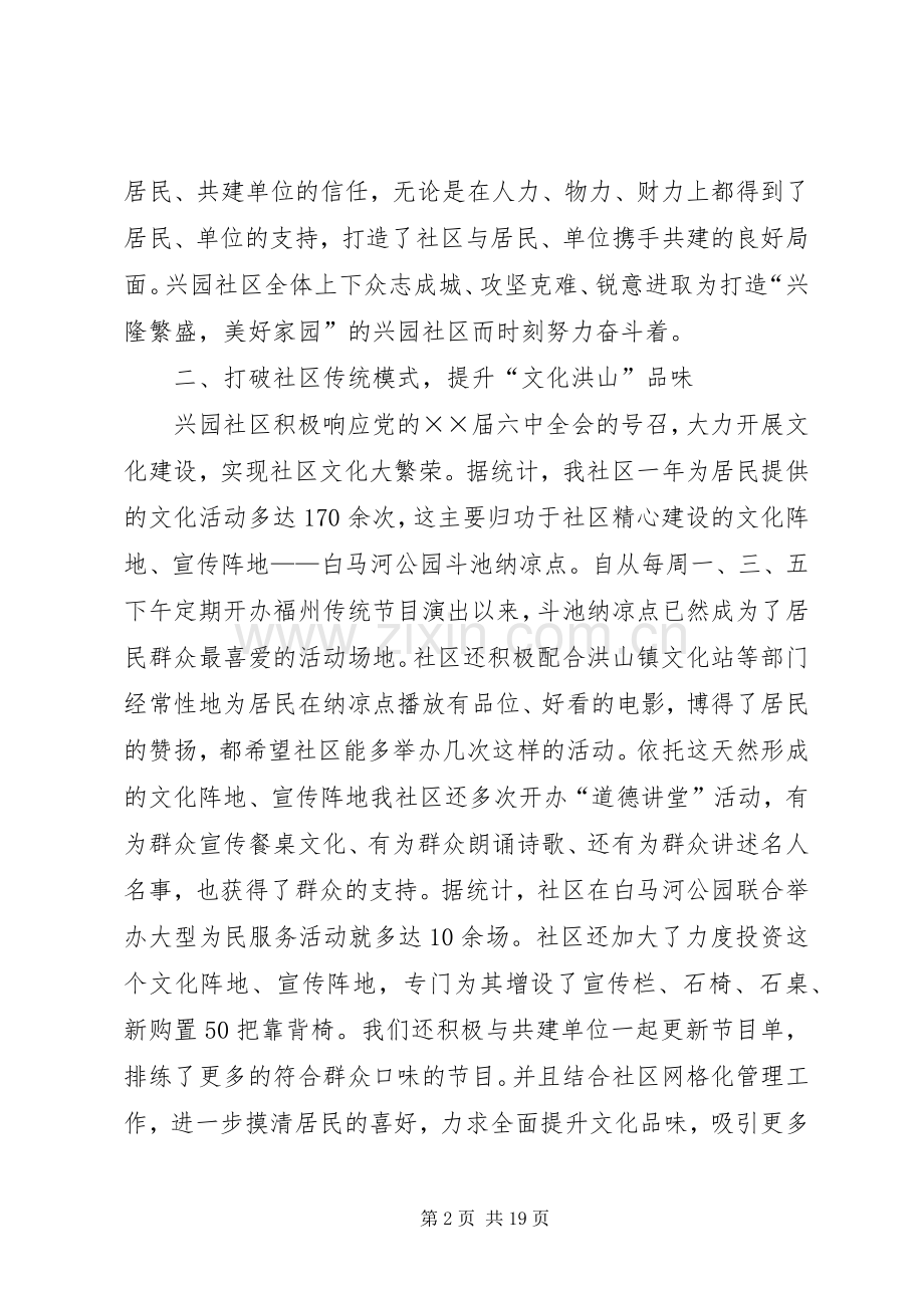 【XX年社区工作总结和XX年工作计划范文】XX年工作总结和计划.docx_第2页