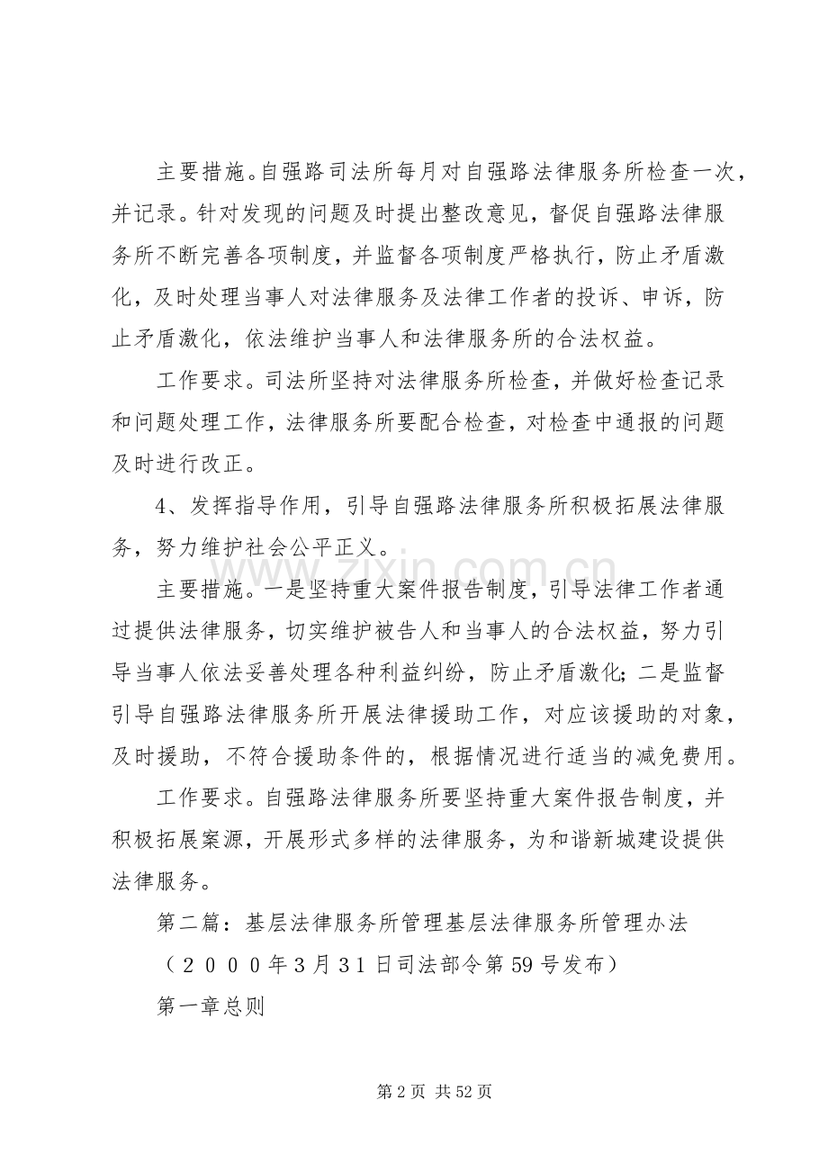 法律服务所管理工作计划 .docx_第2页