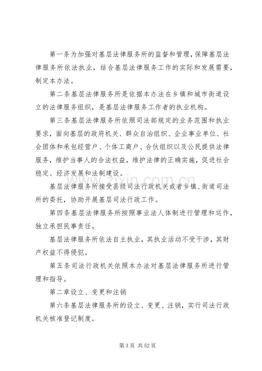 法律服务所管理工作计划 .docx_第3页