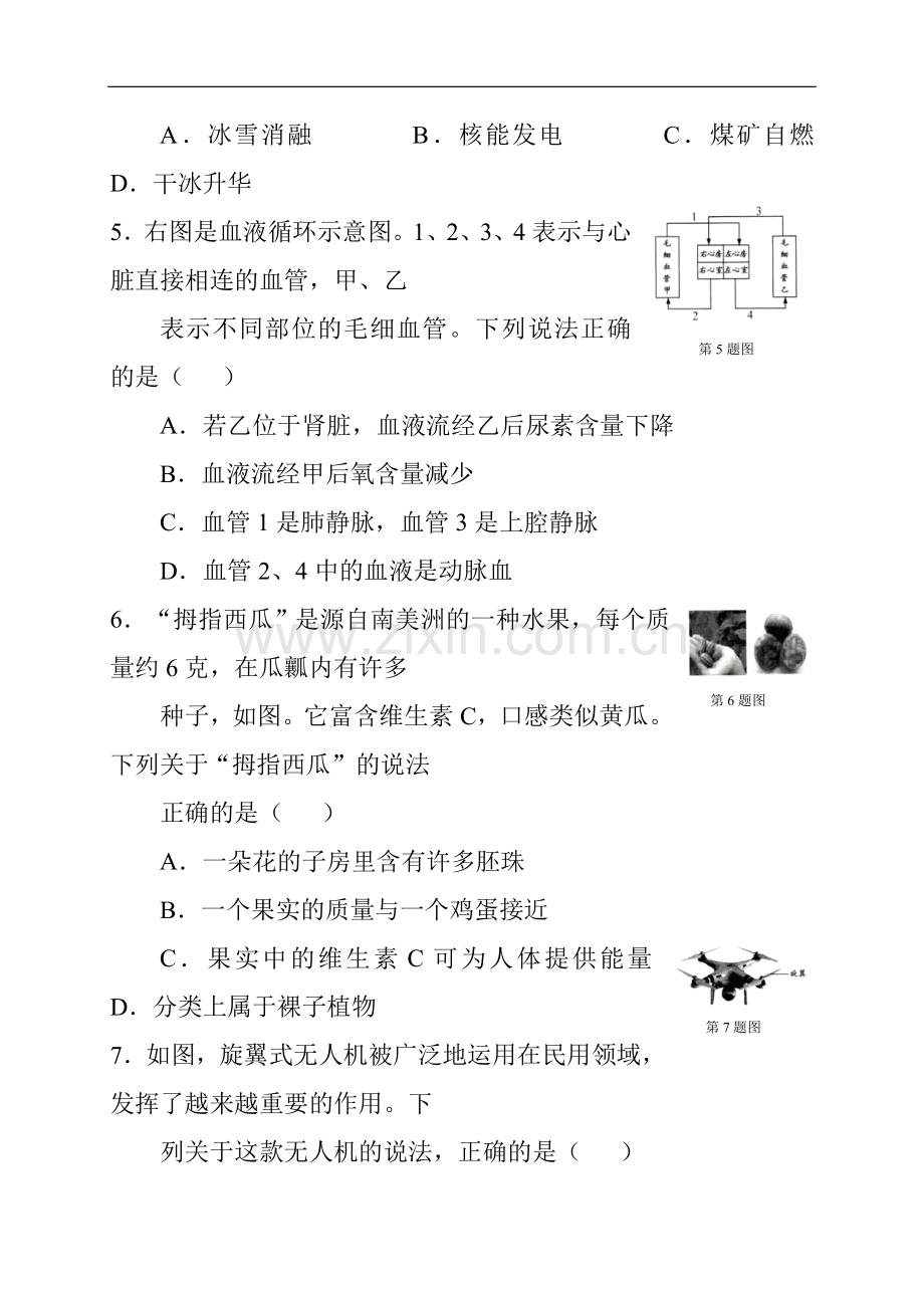 2017届浙江省湖州市中考科学真题及答案.doc_第2页