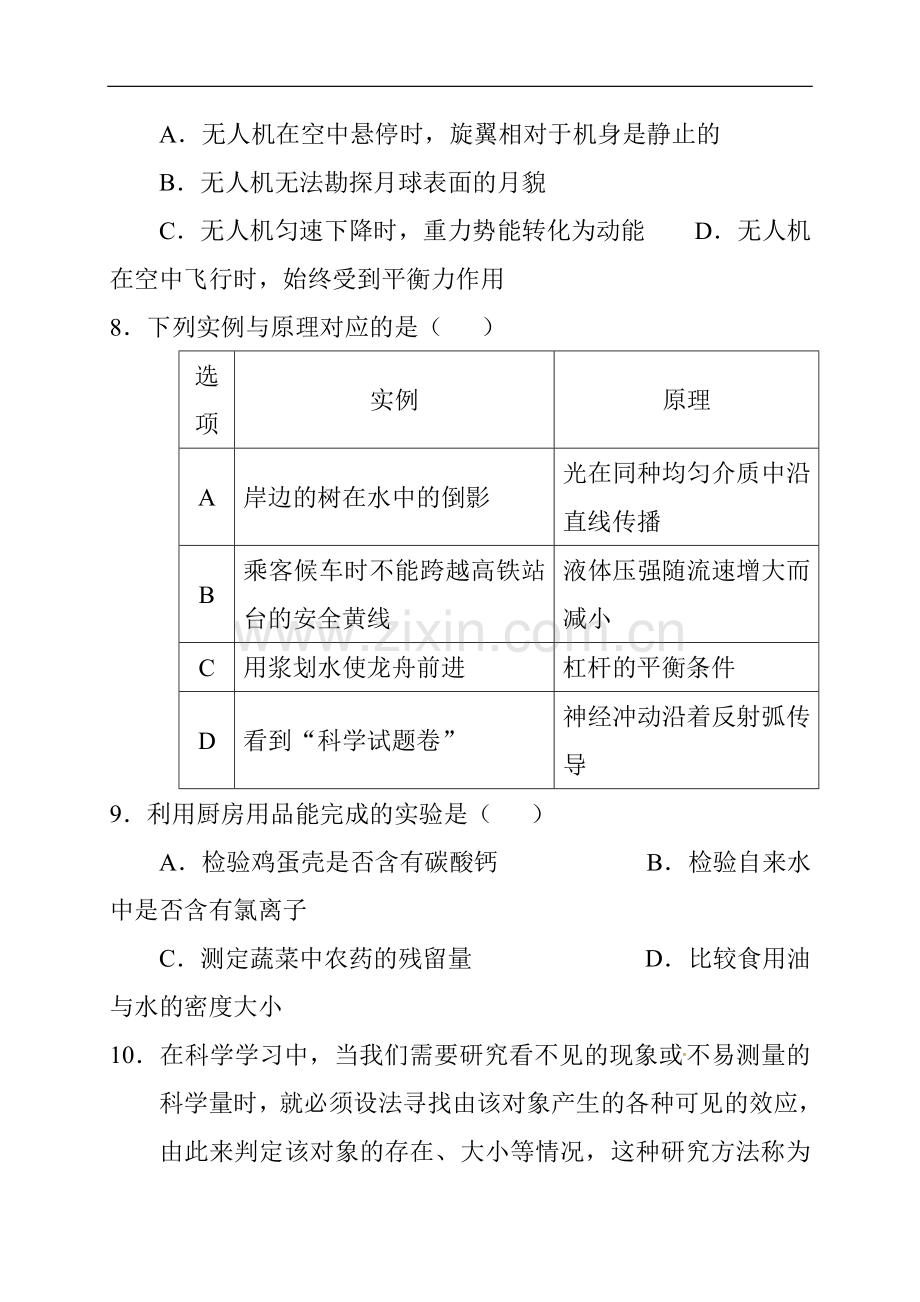 2017届浙江省湖州市中考科学真题及答案.doc_第3页