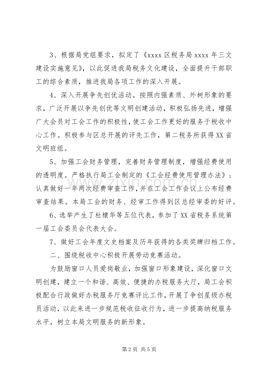 机关工会工作总结及计划.docx_第2页