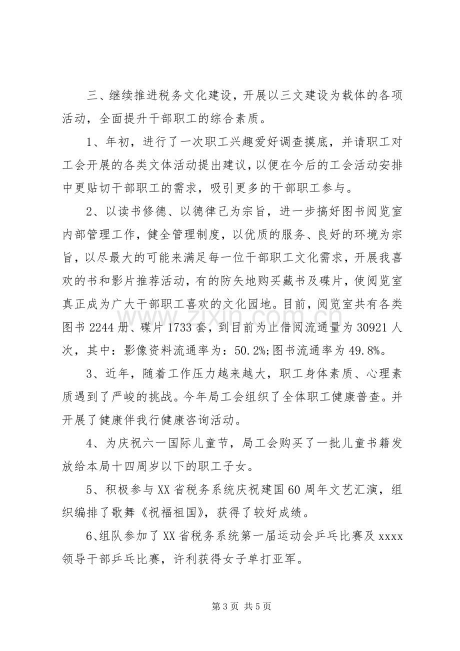 机关工会工作总结及计划.docx_第3页