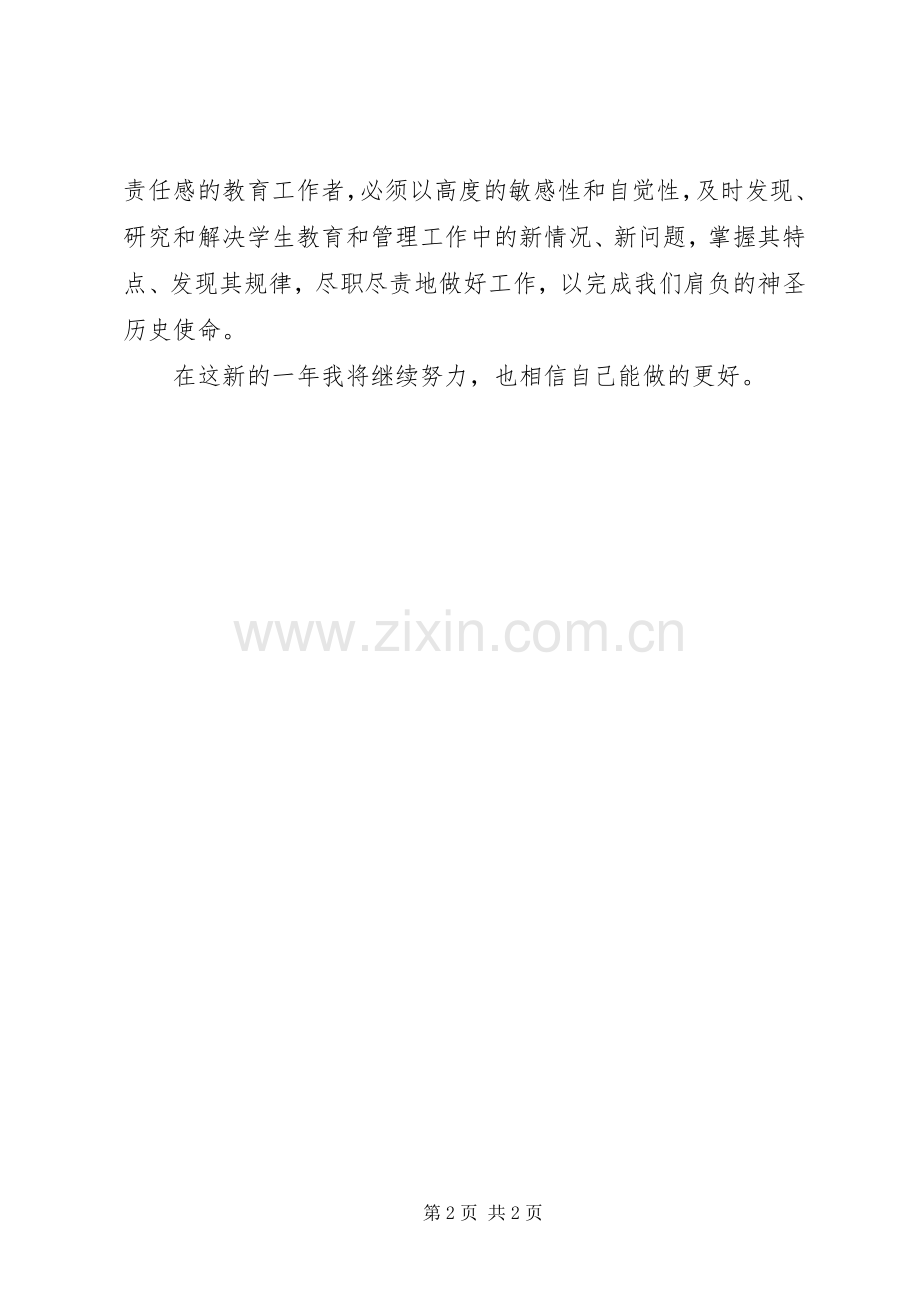 优秀教师工作计划范文 .docx_第2页