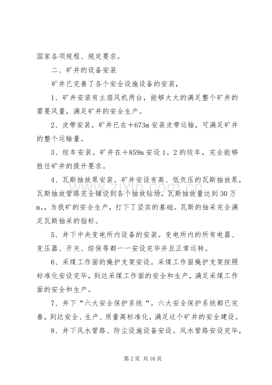 煤矿工作总结及下年计划 .docx_第2页