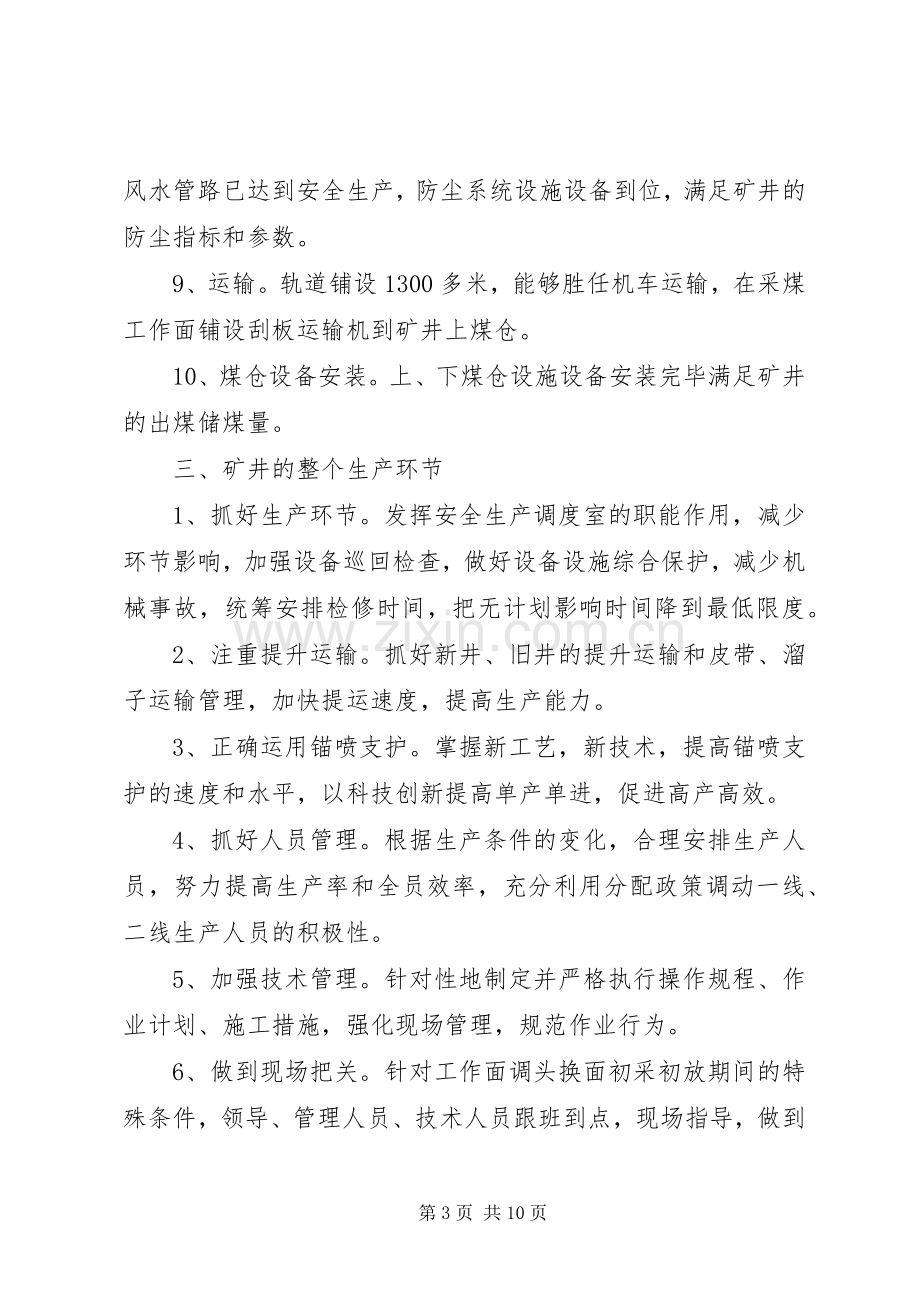 煤矿工作总结及下年计划 .docx_第3页