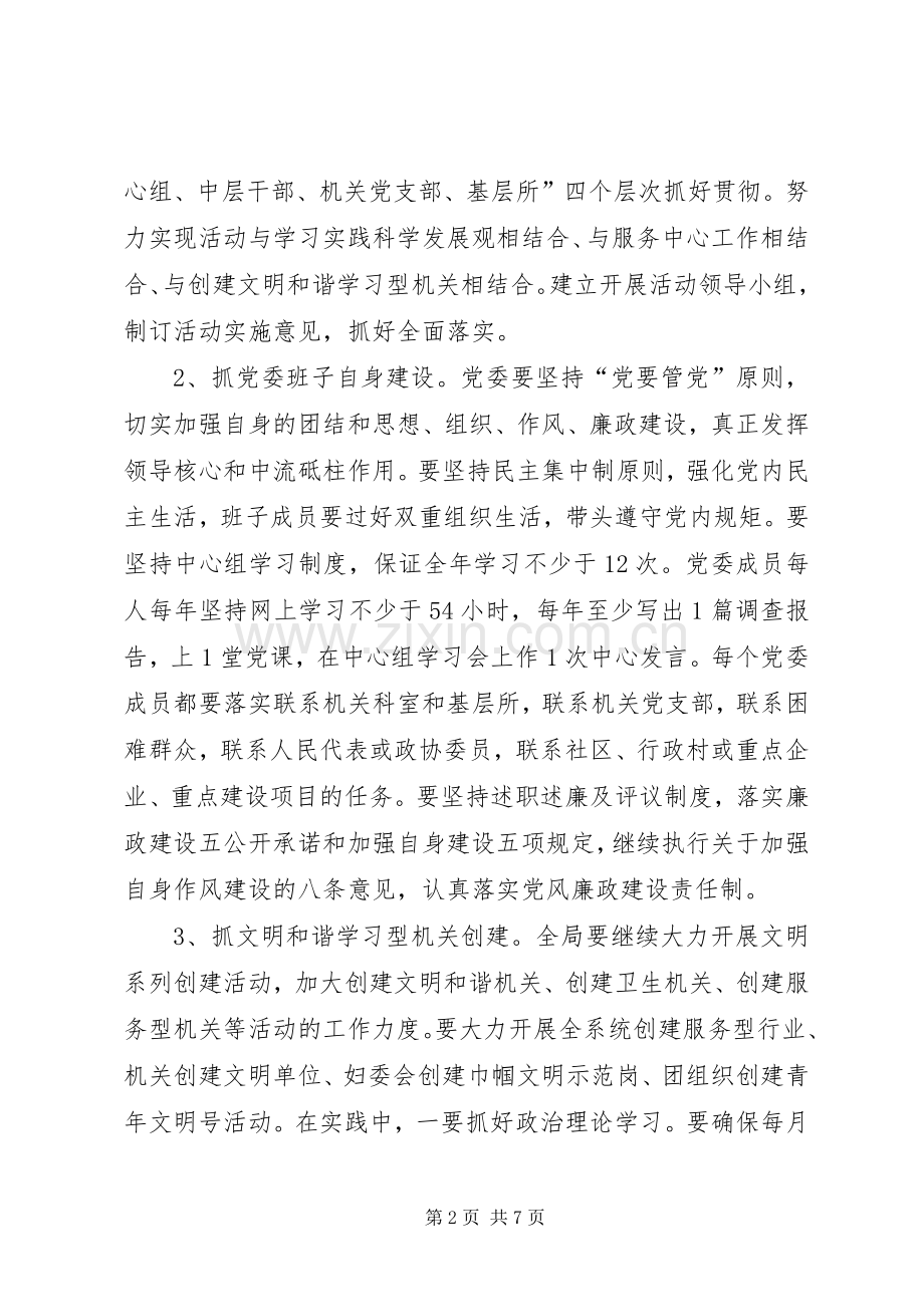 国土局党建工作计划要点.docx_第2页