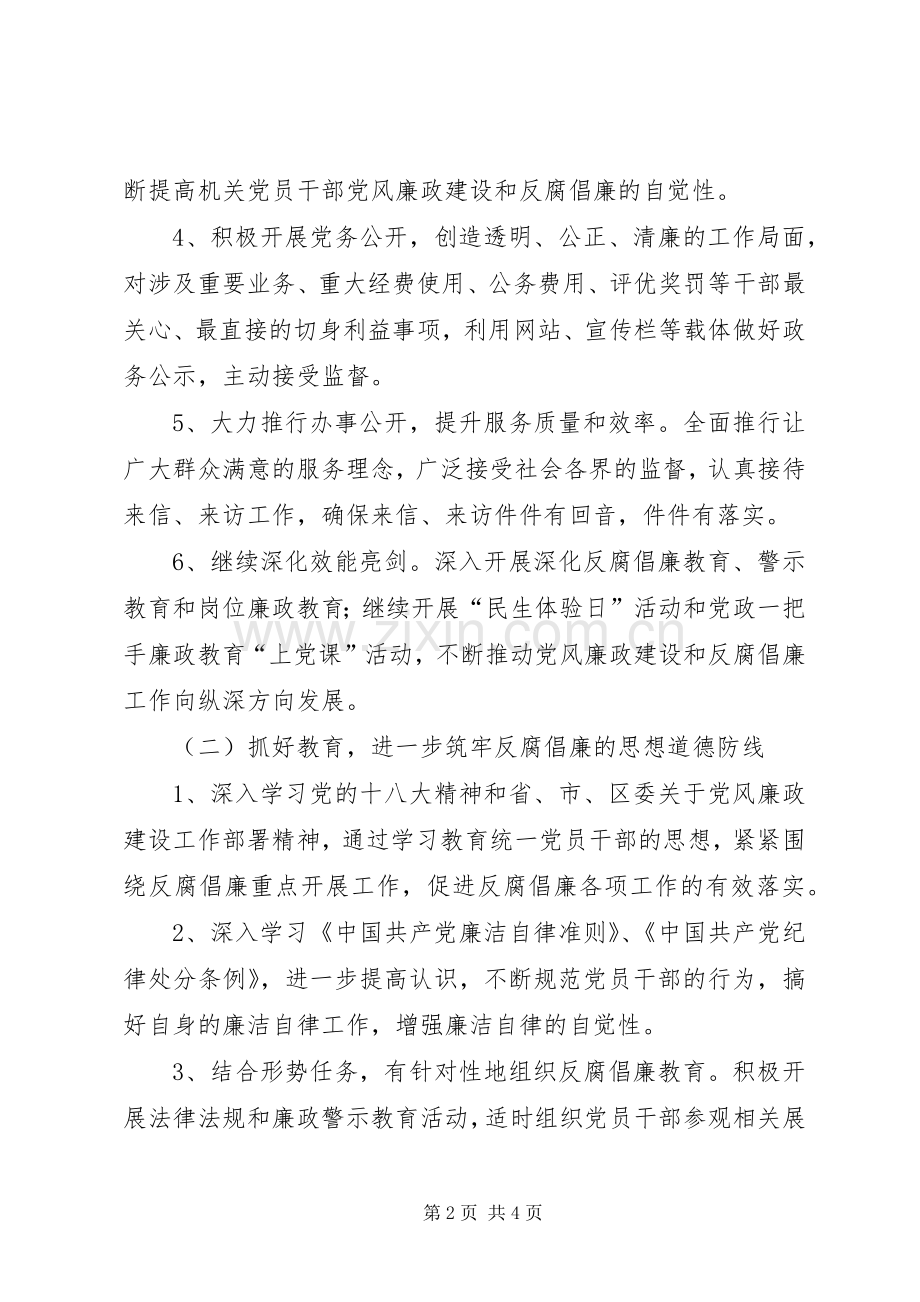 区司法局XX年党风廉政建设工作计划.docx_第2页