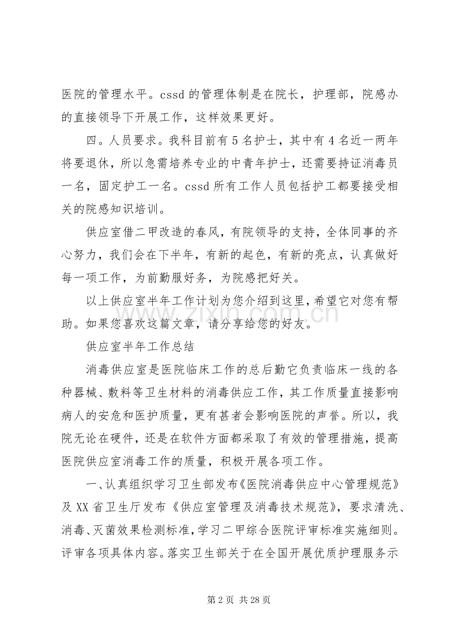 供应室半年工作计划 .docx_第2页