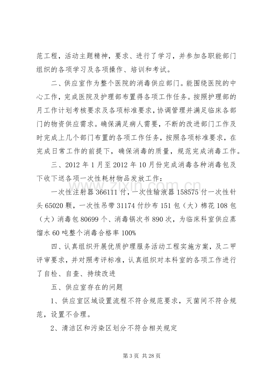 供应室半年工作计划 .docx_第3页