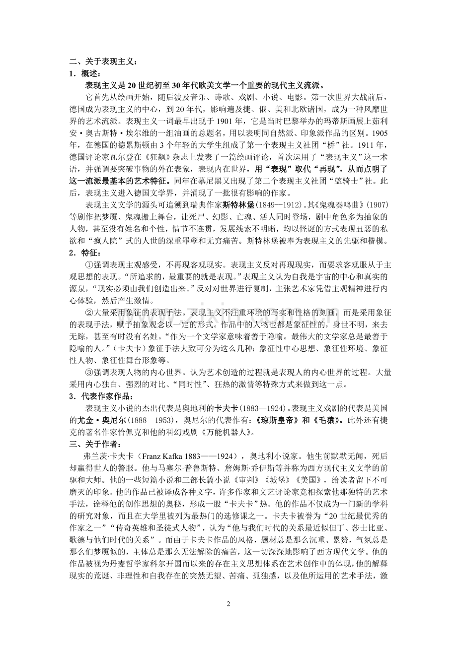 高三语文043.doc_第2页