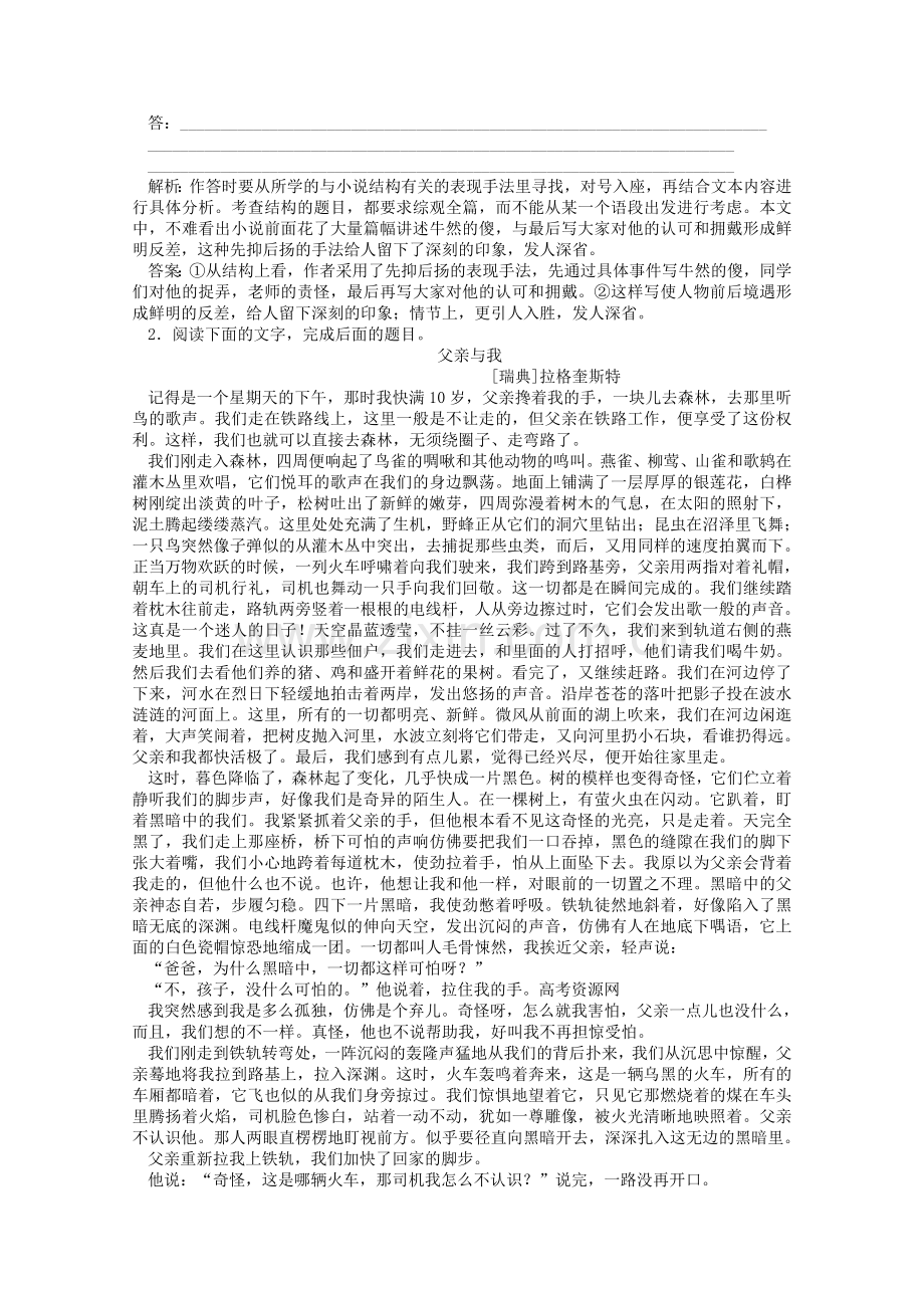 山东省临沂市高中语文优化演练智能闯关（19）.doc_第2页