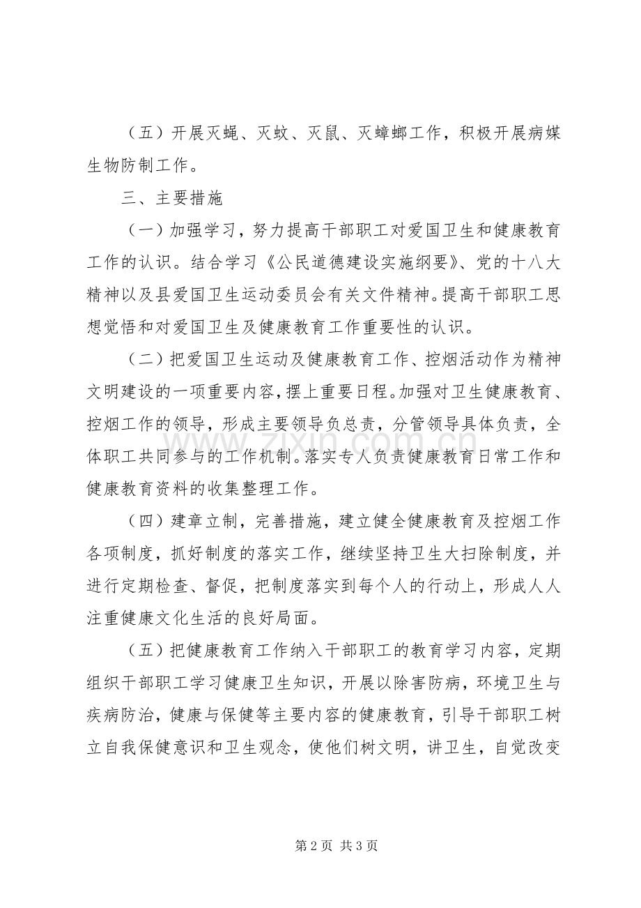 XX年旅游局健康教育和控烟活动工作计划.docx_第2页