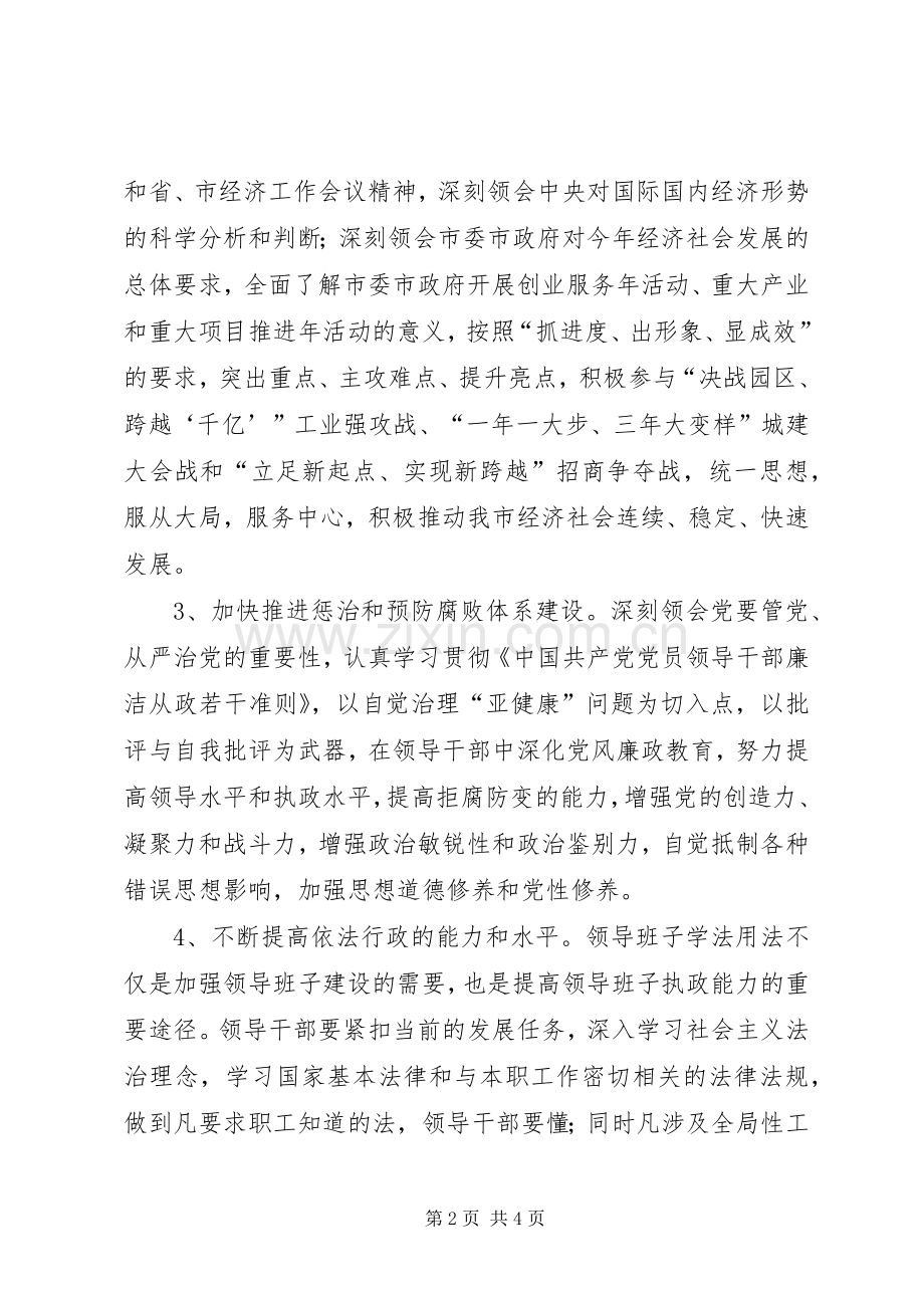 XX年机关党组中心组学习计划范文.docx_第2页