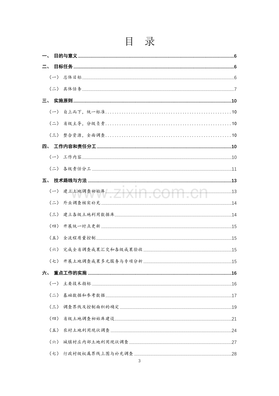 第三次土地调查工作实施方案.doc_第3页