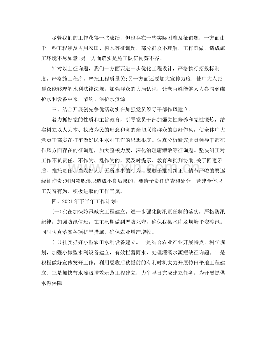 水利上半年安全生产工作参考总结.docx_第2页