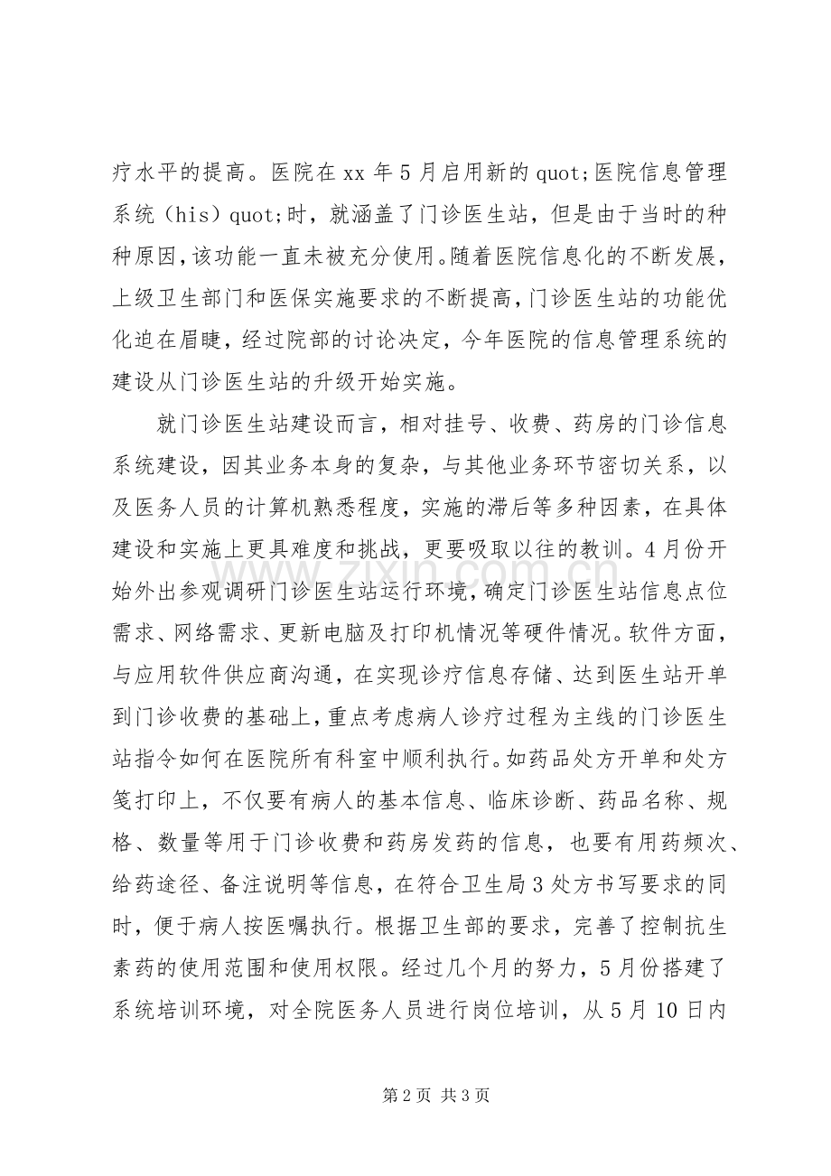 XX年医院信息化工作总结和XX年工作计划.docx_第2页