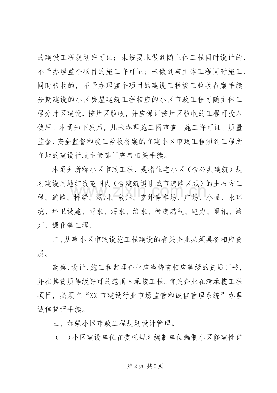 XX县区住房保障和城乡建设管理局规划报告 .docx_第2页