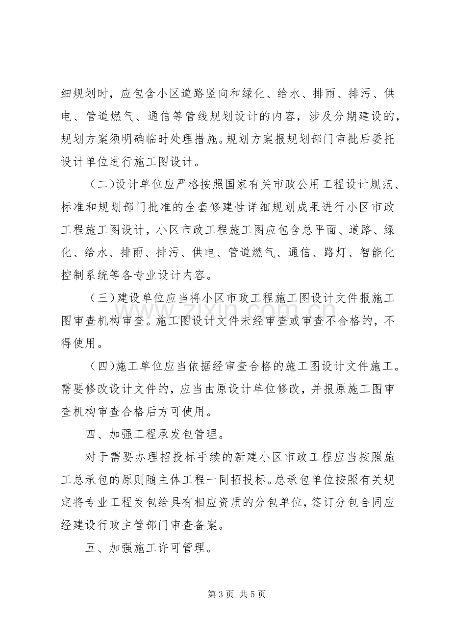 XX县区住房保障和城乡建设管理局规划报告 .docx_第3页