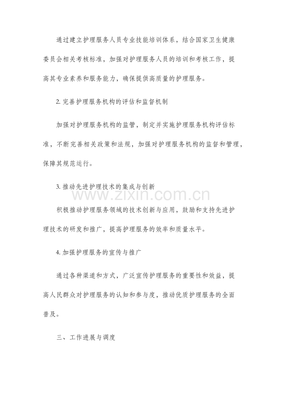 关于印发年推广优质护理服务工作方案的通知.docx_第2页