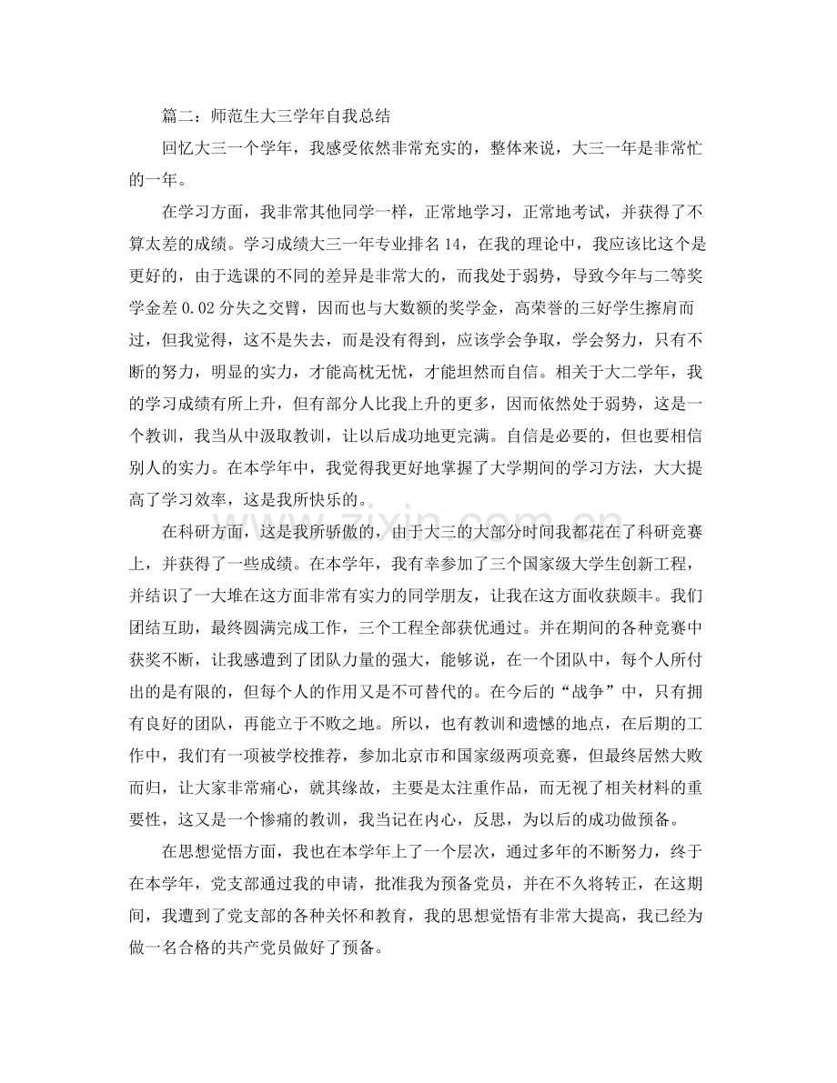 师范生大三学年自我参考总结.docx_第2页