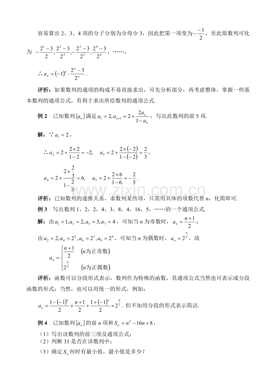 高三文科数学028.doc_第3页