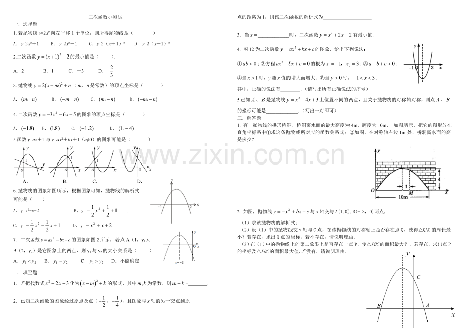 二次函数小测试.doc_第1页