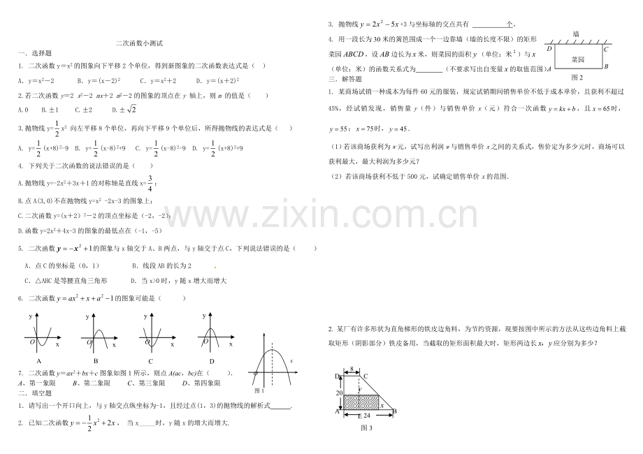 二次函数小测试.doc_第2页