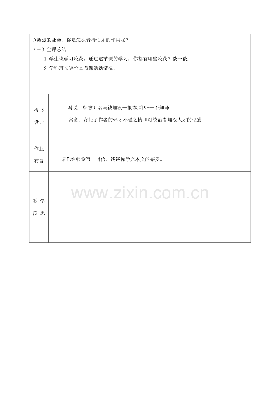 八年级语文下册 第一单元 4 马说（第2课时）教案 苏教版-苏教版初中八年级下册语文教案.doc_第3页
