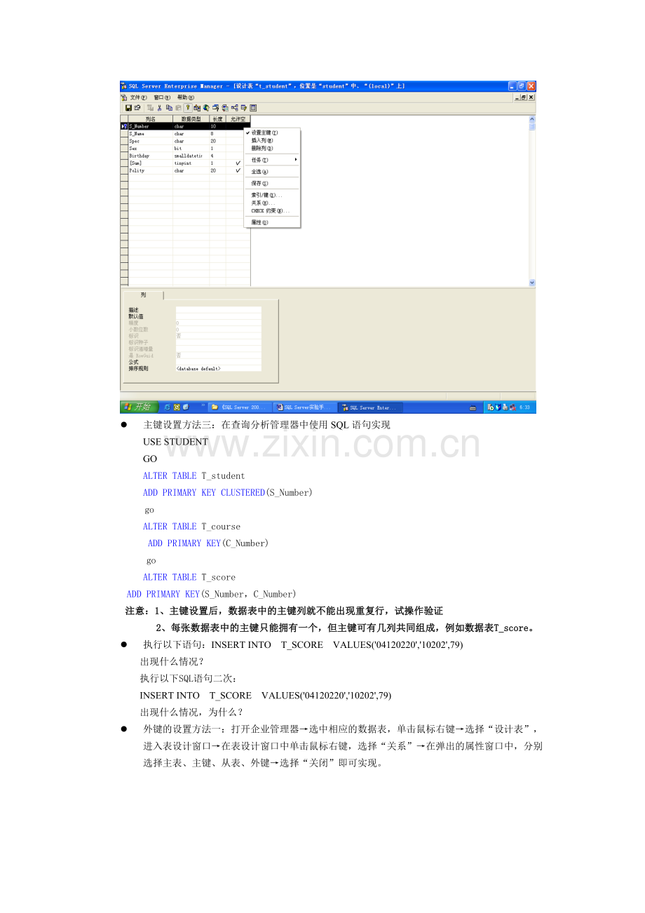 实验五实验五数据完整性的实现(2-4学时).doc_第2页