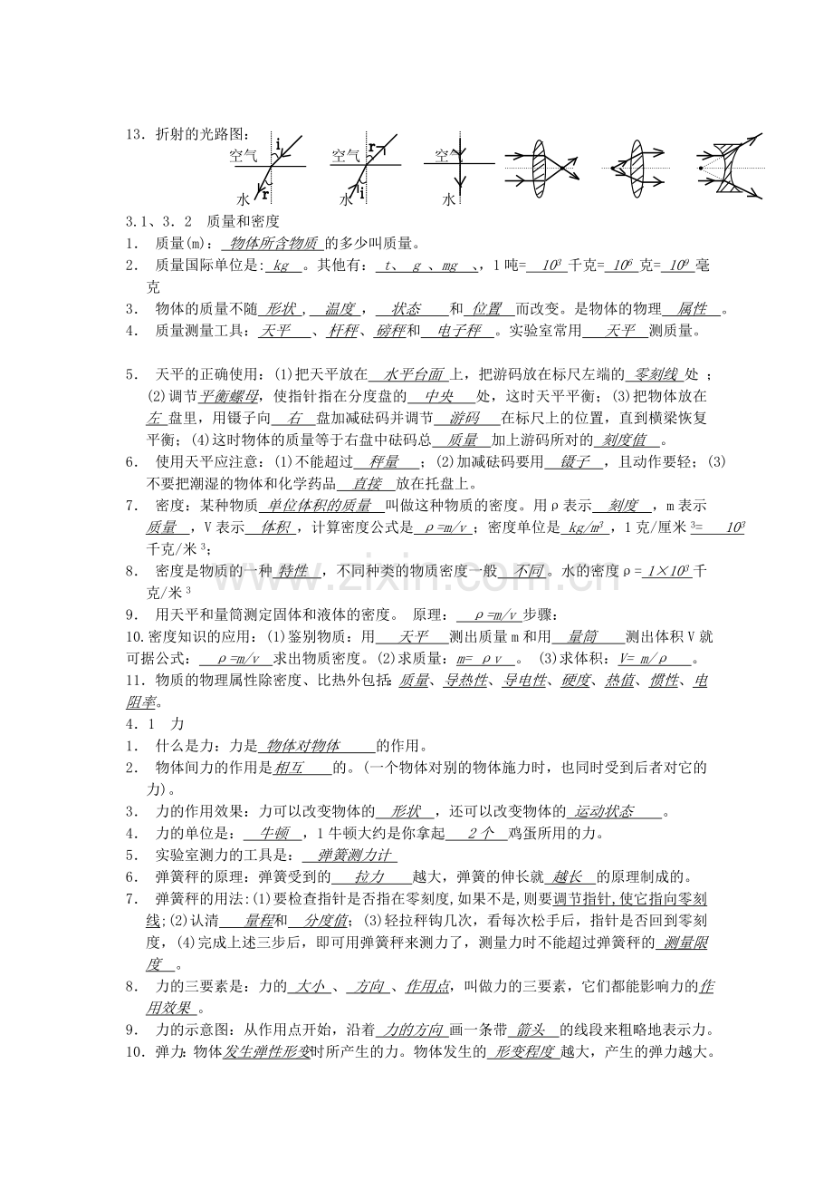 西点课业--中考物理总复习.doc_第3页