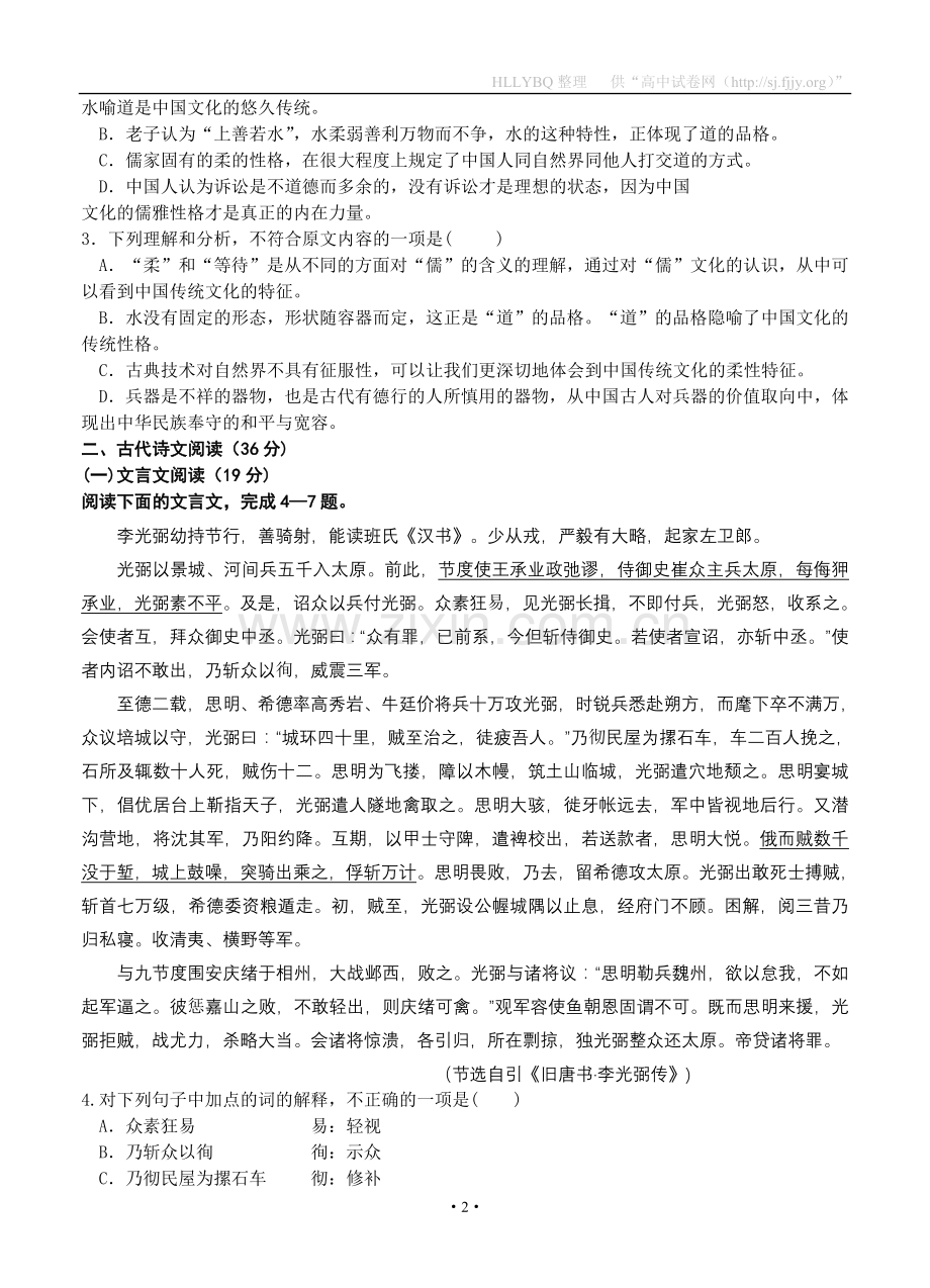 山西省示范性高中2013届高三上学期第一次月考联考语文试题.doc_第2页