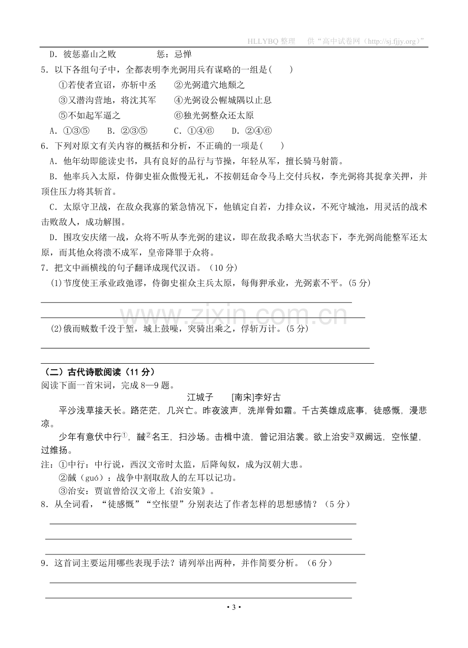 山西省示范性高中2013届高三上学期第一次月考联考语文试题.doc_第3页