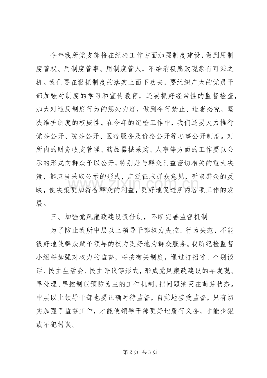 卫生局卫生监督所纪检工作计划.docx_第2页