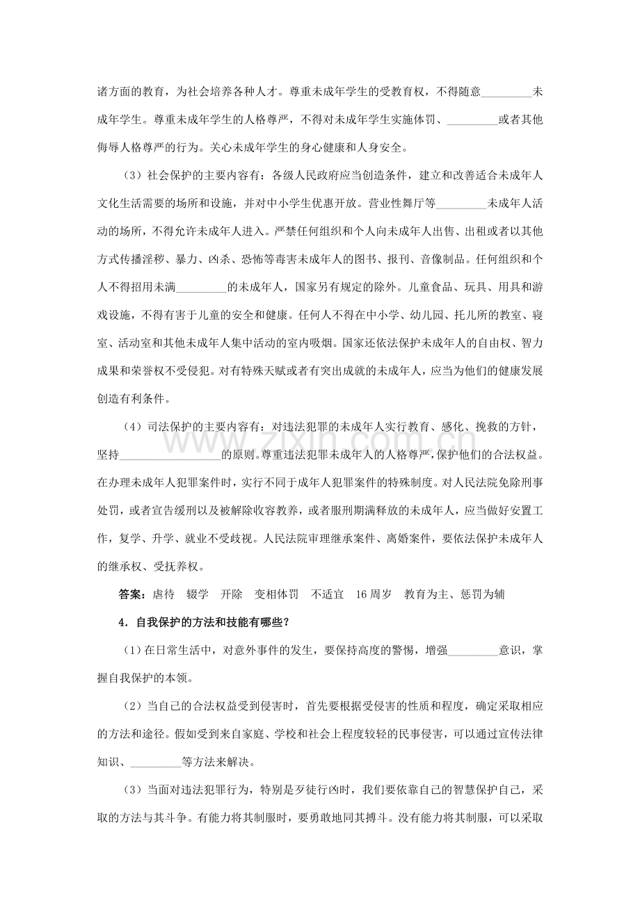 七年级政治下册 第十六课 撑起法律保护伞教材梳理 鲁教版.doc_第2页