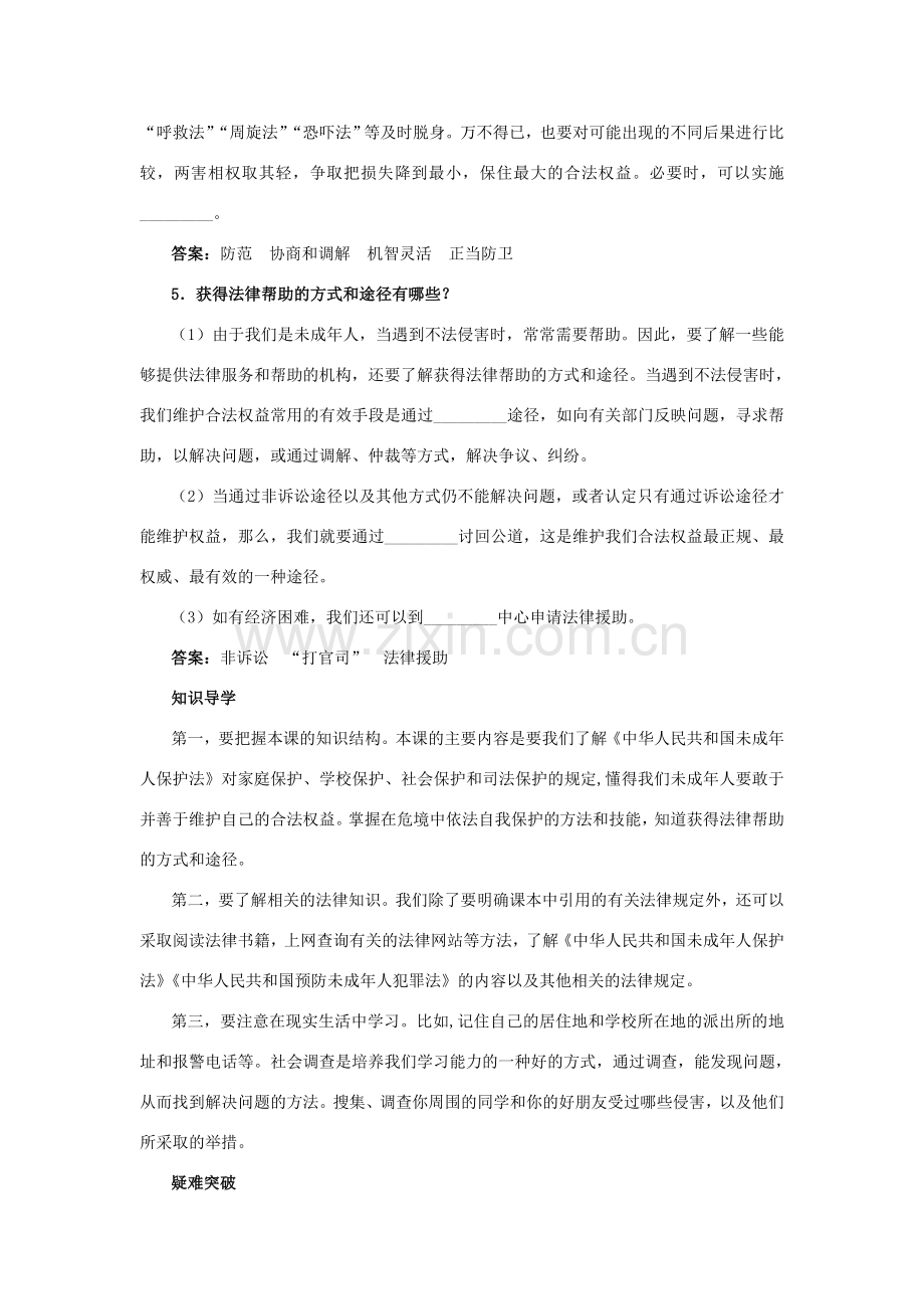 七年级政治下册 第十六课 撑起法律保护伞教材梳理 鲁教版.doc_第3页