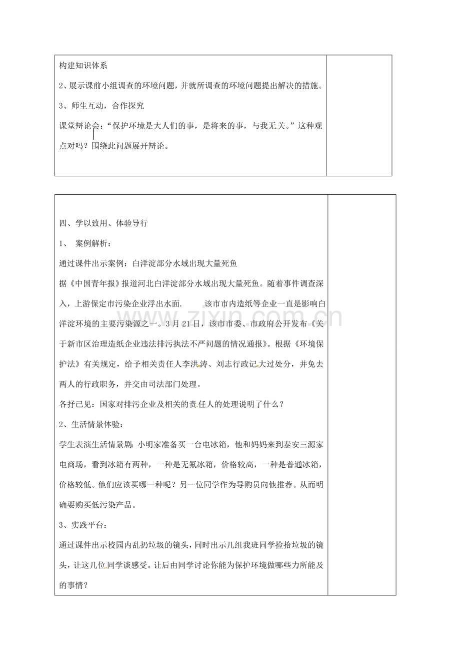 山东省郯城县八年级政治下册 第六单元 与大自然和谐相处 第13课 关爱大自然 保护大自然 第2框 依法保护人类共有的家园教案 鲁教版-鲁教版初中八年级下册政治教案.doc_第2页