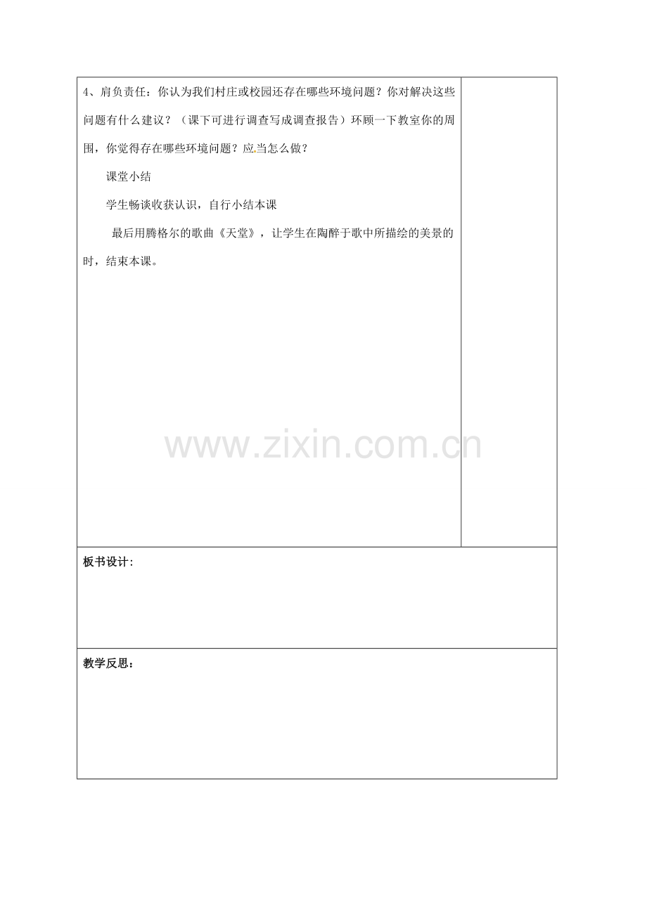 山东省郯城县八年级政治下册 第六单元 与大自然和谐相处 第13课 关爱大自然 保护大自然 第2框 依法保护人类共有的家园教案 鲁教版-鲁教版初中八年级下册政治教案.doc_第3页