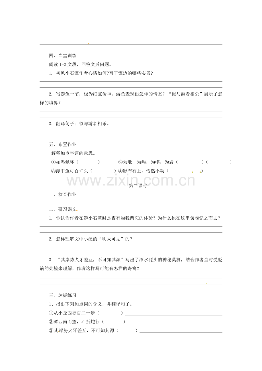 广东省龙门县八年级语文下册 26 小石潭记教案 新人教版-新人教版初中八年级下册语文教案.doc_第2页