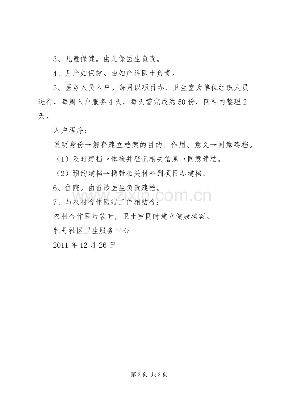 20XX年居民健康档案管理工作计划 (4).docx_第2页