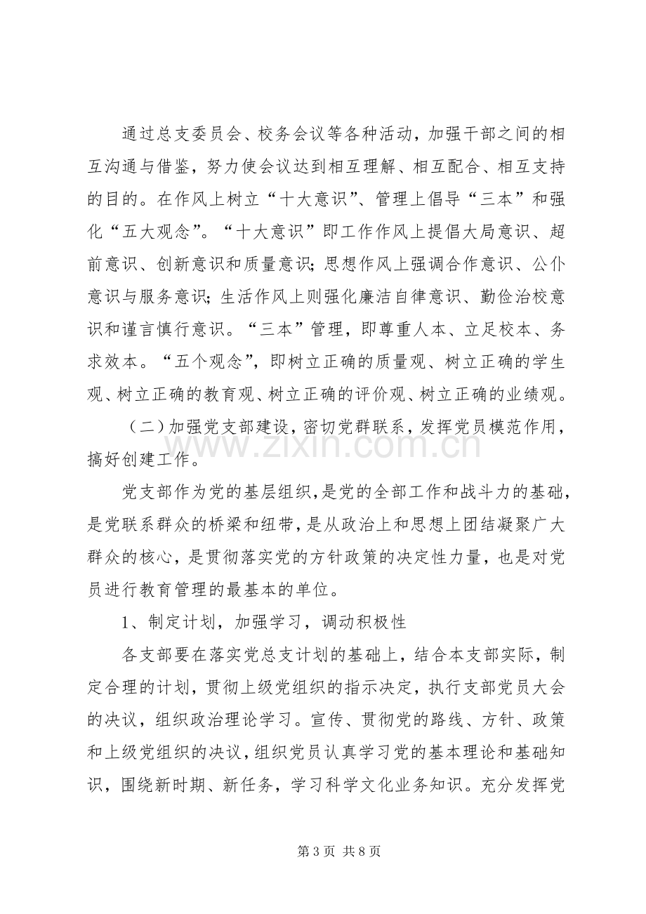 学校党总支XX年工作计划 .docx_第3页