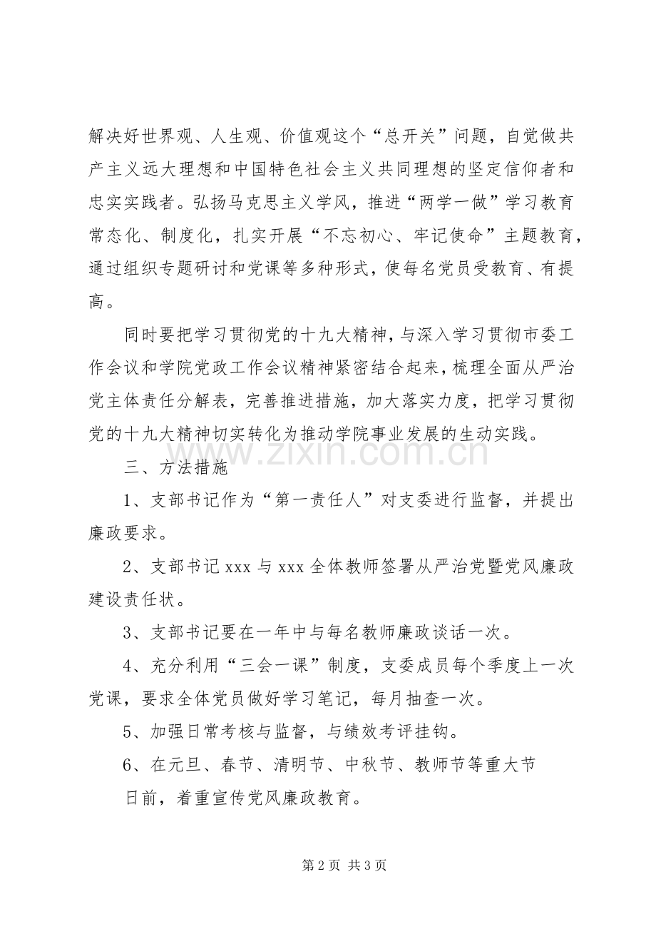 XX年全面从严治党工作计划.docx_第2页