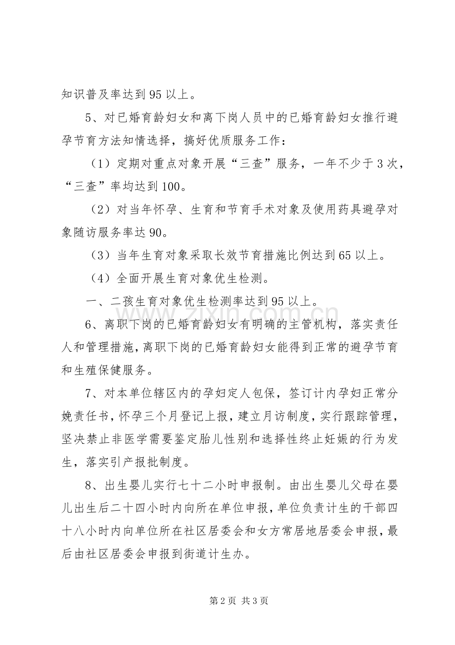 计划生育目标管理责任书 .docx_第2页