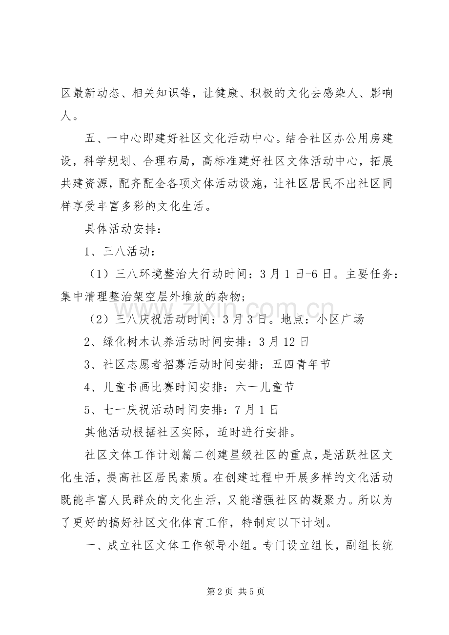 20XX年社区文体工作计划 (4).docx_第2页