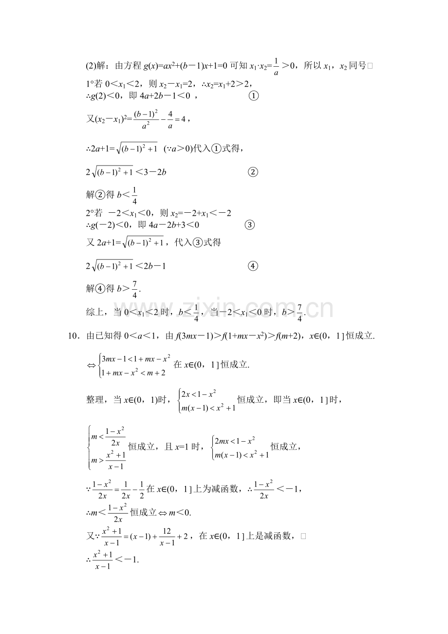 高三文科数学047.doc_第3页