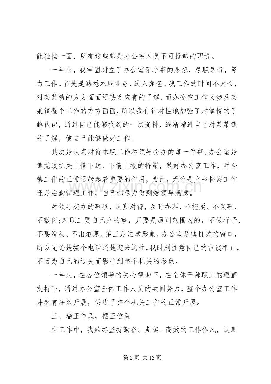 办公室秘书个人年度工作总结及计划 .docx_第2页