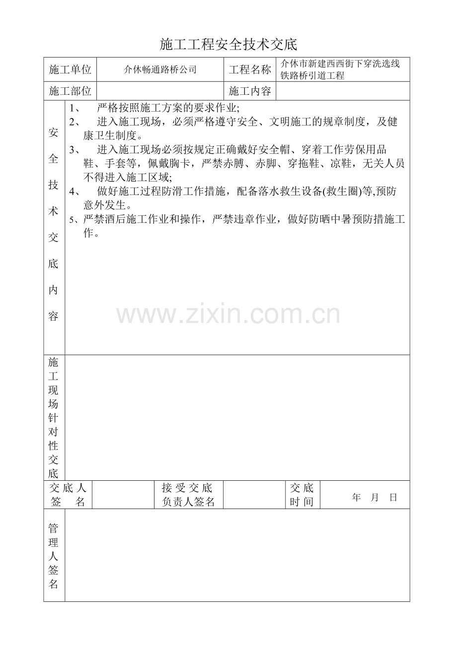 电焊、气焊工操作安全技术交底.doc_第2页