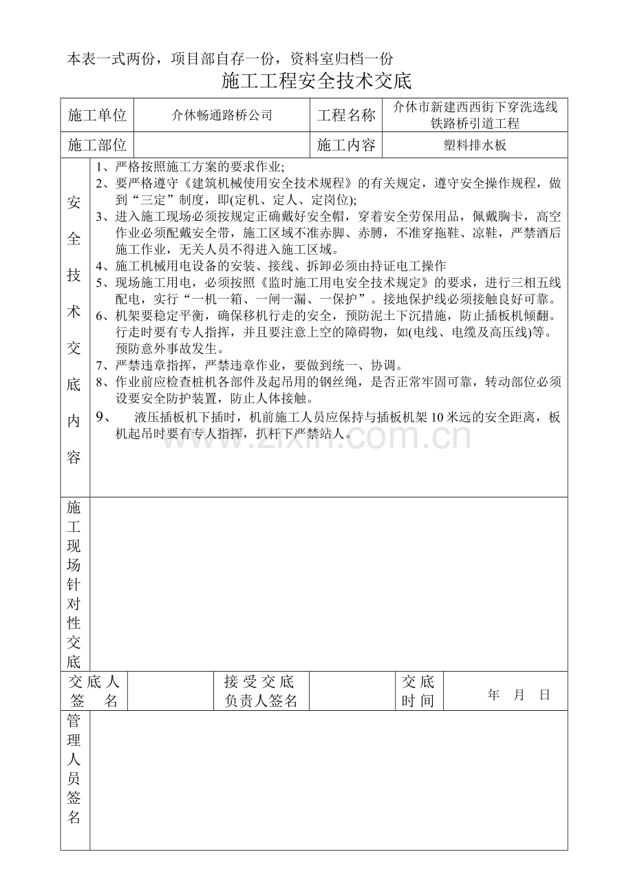 电焊、气焊工操作安全技术交底.doc_第3页