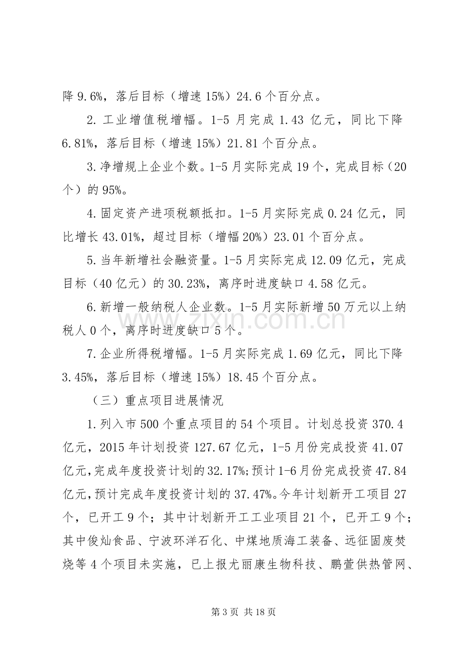 乡镇发改委上半年工作总结和下半年工作安排.docx_第3页