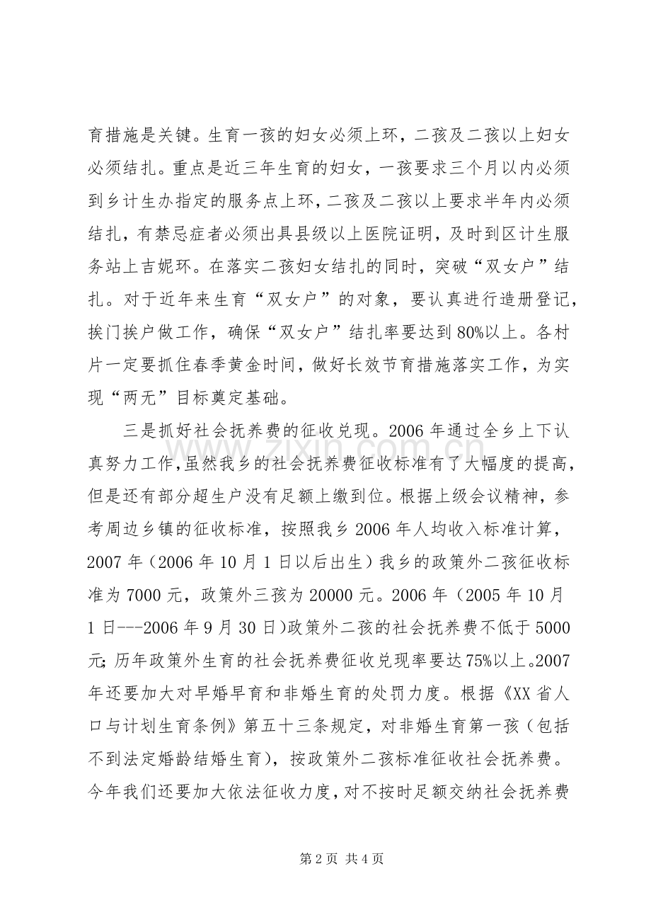 乡镇人口与计划生育工作计划.docx_第2页